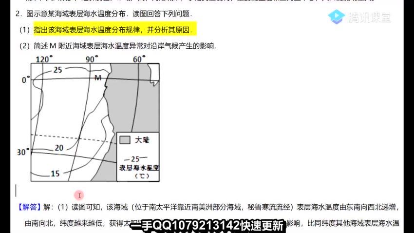 2023高三腾讯课堂地理刘勖雯第三阶段(二轮)(68.03G) 百度云网盘