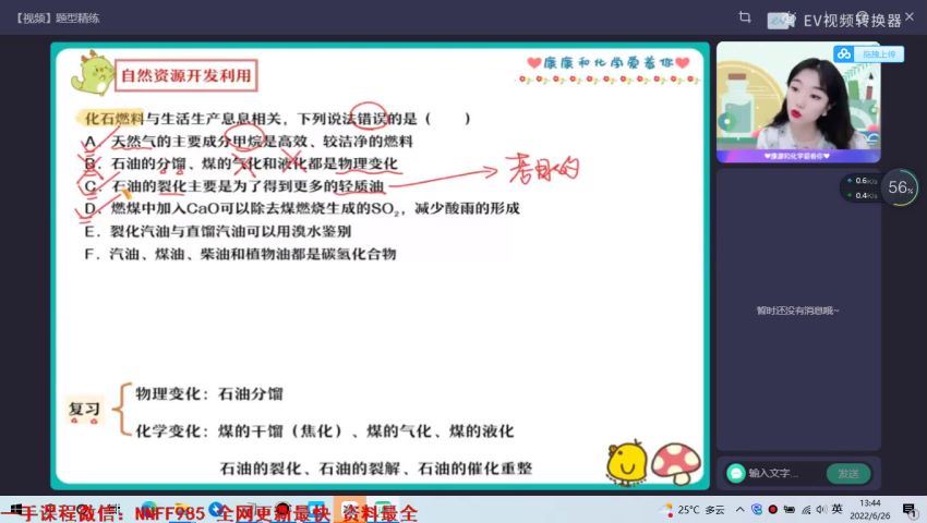 2023高二作业帮化学康冲暑假班（a+)(10.89G) 百度云网盘