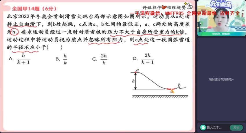 2023高二作业帮物理胡婷暑假班（a+)(10.66G) 百度云网盘