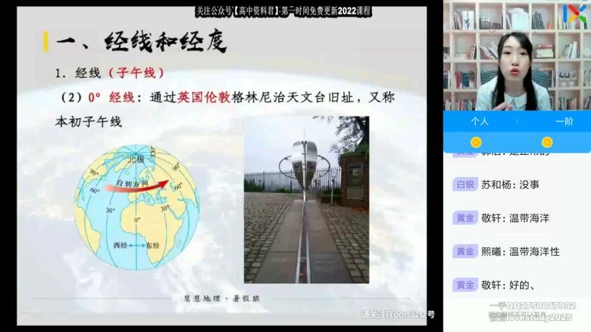 2022高三乐学地理周慧第一阶段(10.69G) 百度云网盘