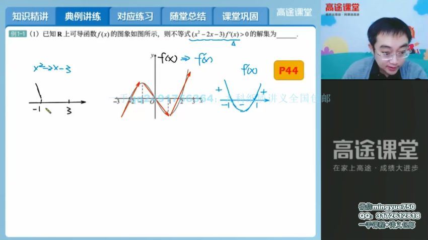 2022高途高三数学周帅S班一轮秋季班(14.85G) 百度云网盘