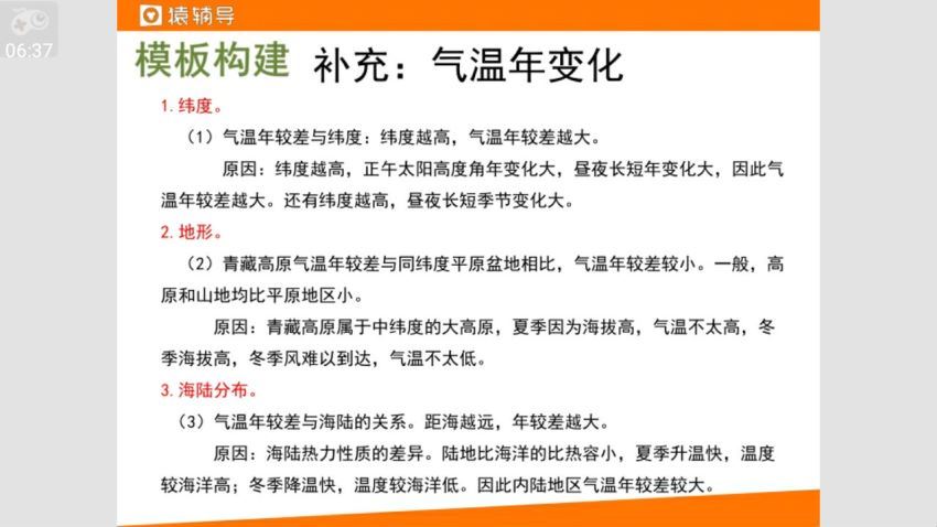 地理（猿辅导）地理搞定主观题系列课(2.82G) 百度云网盘