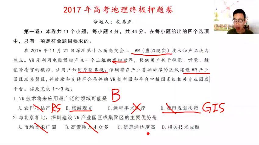 地理（猿辅导）2017地理押题(1.66G) 百度云网盘