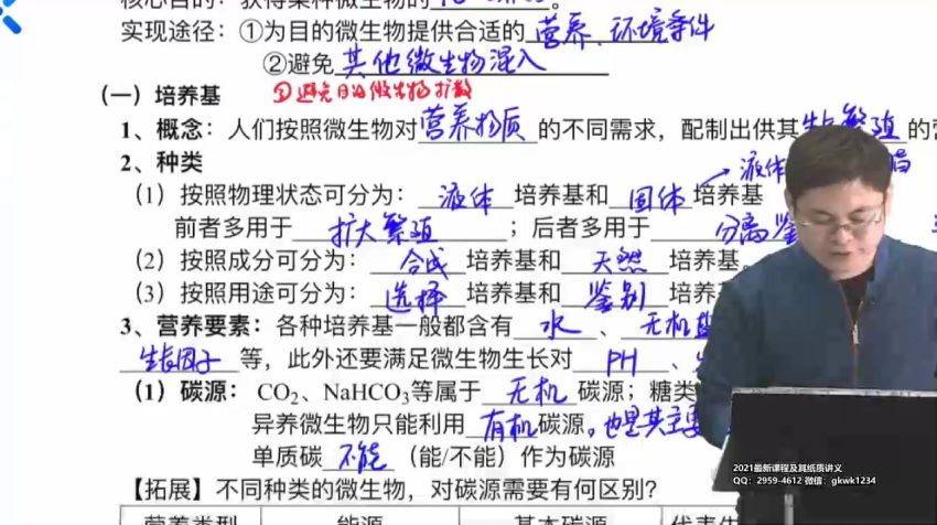 任春磊2021乐学生物第三阶段 (8.19G) 百度云网盘