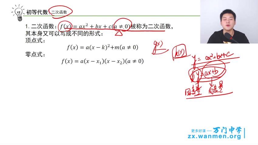 万门中学初中数学竞赛几何代数组合数论230节视频课程 (27.61G) 百度云网盘