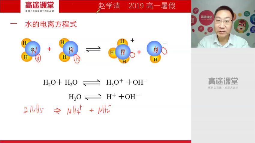 高途2019新高二化学暑假高途赵学清暑假(2.00G) 百度云网盘