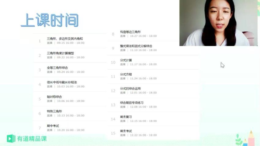 曹笑新初二数学秋季培优班（人教版高清视频） (3.58G) 百度云网盘