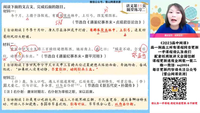 【2022-暑】高一语文罗斐然A+ 作业帮(5.09G) 百度云网盘