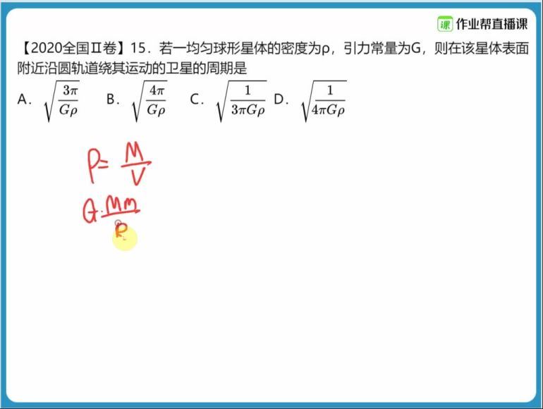 2022作业帮高三物理孙竞轩一轮秋季班（提升）(315.91M) 百度云网盘