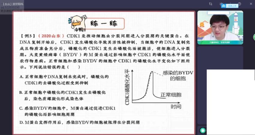 2023高三作业帮生物邓康尧一轮暑假班（a+)(20.76G) 百度云网盘