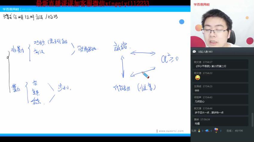 2019暑【直播课】高二暑实验班学而思高中数学二试(11.86G) 百度云网盘