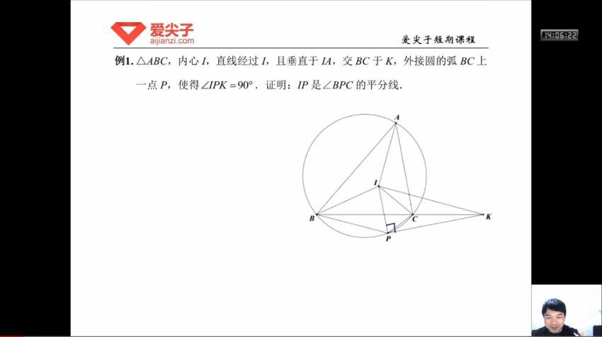 爱尖子：平面几何从相似和共圆出发(2.87G) 百度云网盘