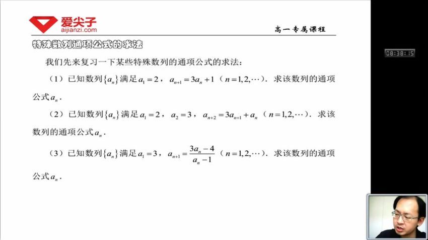 爱尖子：高一专属课程数学 春季(5.02G) 百度云网盘