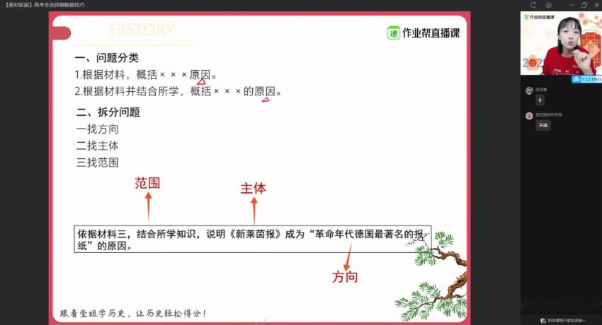 【2021寒】高二历史系统班（刘莹莹）3 百度云网盘(2.54G)