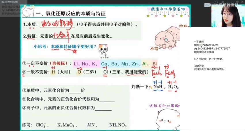 2022作业帮高一化学康冲秋季班（尖端）(30.39G) 百度云网盘