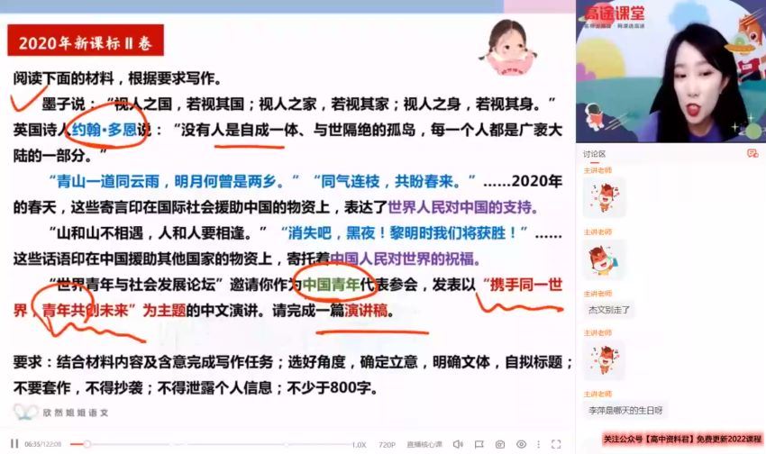 2022高三高途语文谢欣然暑假班(8.06G) 百度云网盘