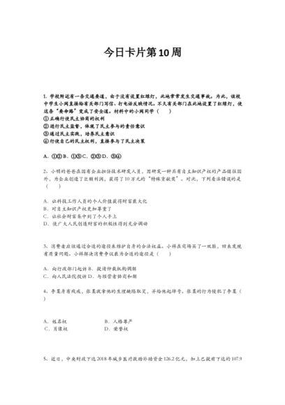 2019年初三政治（全套） (9.73G) 百度云网盘
