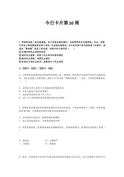 2019年初三政治（全套） (9.73G) 百度云网盘