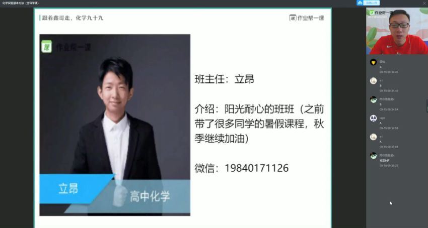 祝鑫【2019秋】高一化学尖端班（必修1）(23.02G) 百度云网盘