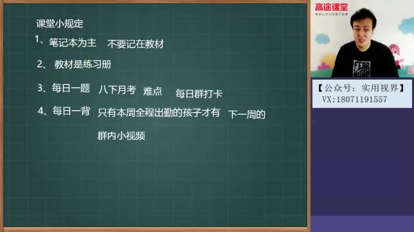 高途课堂-初二语文-许天翼【春季班】2020(4.84G) 百度云网盘