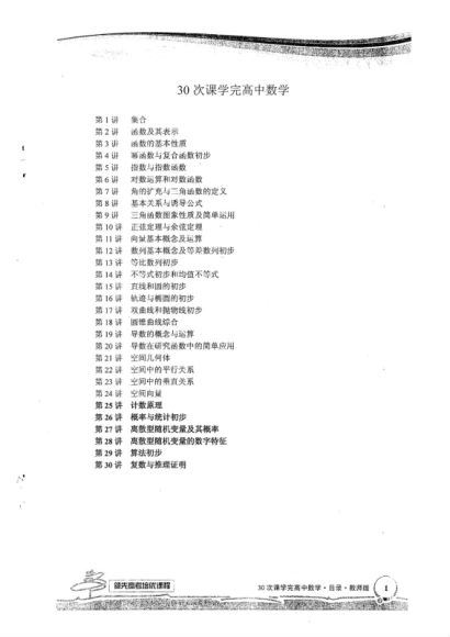 60课时学完高中数学（含讲义） (8.56G) 百度云网盘