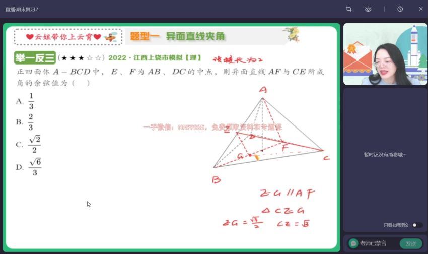 2023高三作业帮数学谭梦云A+班二轮寒假班(6.03G) 百度云网盘