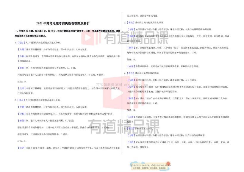 包易正2021高考地理押题课（冲刺班） (2.47G) 百度云网盘