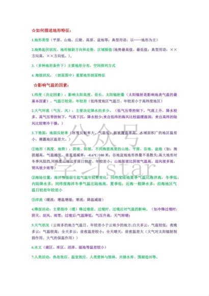 高考资料：《精选资料》(1.60G) 百度云网盘
