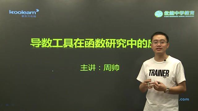 (新东方)数学第一部分：【一轮复习（附2）】高考数学二次函数&导函数精讲班  （讲师：周帅）(1.48G) 百度云网盘