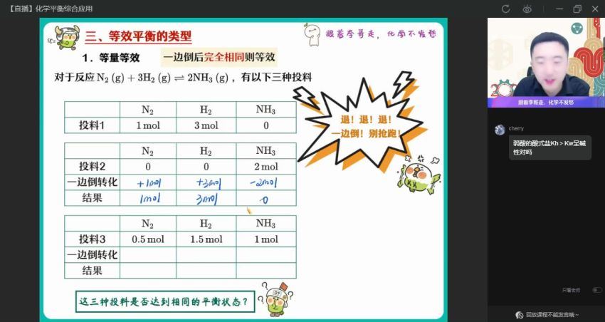 2023高二作业帮化学李伟s班秋季班(8.48G) 百度云网盘