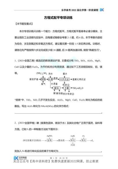 2022乐学高三化学李政群资料(54.17M) 百度云网盘