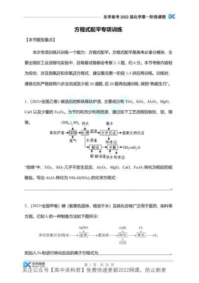 2022乐学高三化学李政群资料(54.17M) 百度云网盘