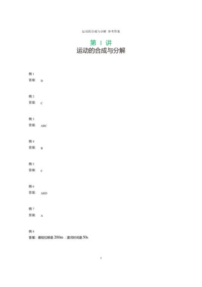 【21届-寒假班】高一物理尖端班（林婉晴） 百度云网盘(14.04G)