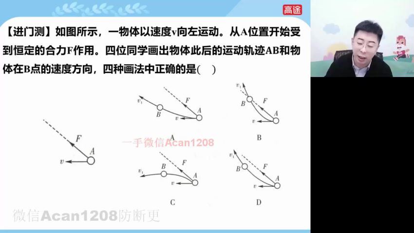 2022高途高一物理武文成寒假班(1.74G) 百度云网盘