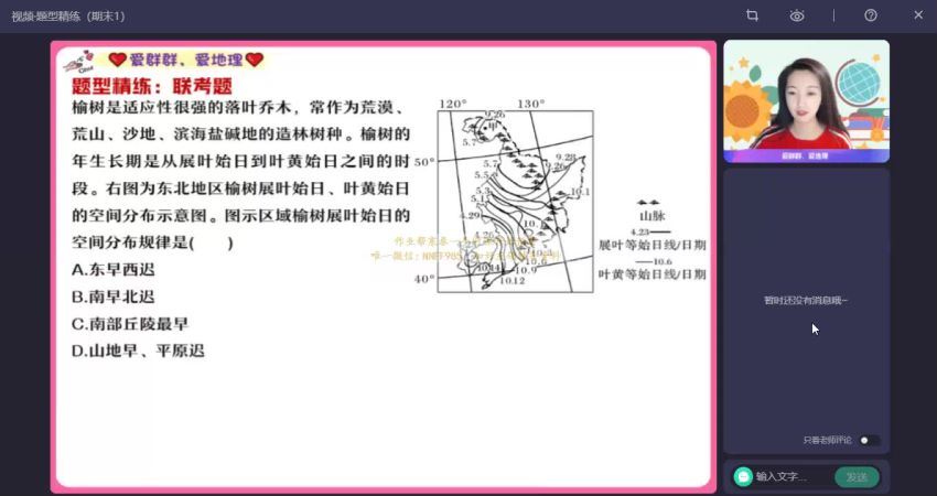 2023高三作业帮地理王群A+班二轮寒假班(6.22G) 百度云网盘