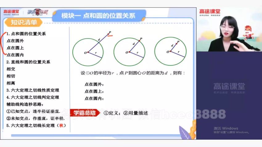 【20暑】高途初三数学（刘梦亚）完结 百度云网盘