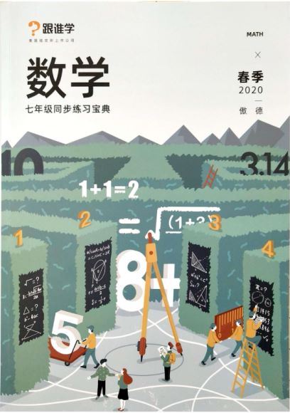 傲德跟谁学2020春七年级初一数学目标班 (11.08G) 百度云网盘