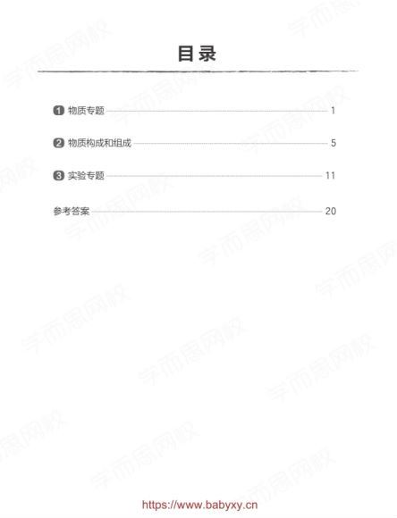 陈潭飞2020秋季初三化学目标班 (5.56G) 百度云网盘