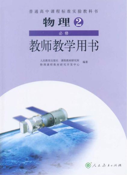 高中电子课本物理(761.84M) 百度云网盘