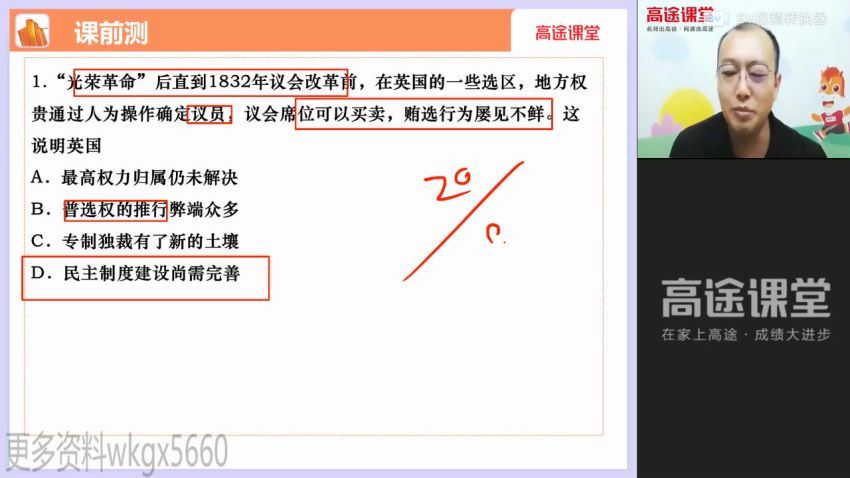 2022高途高二历史朱秀宇暑假班(2.23G) 百度云网盘