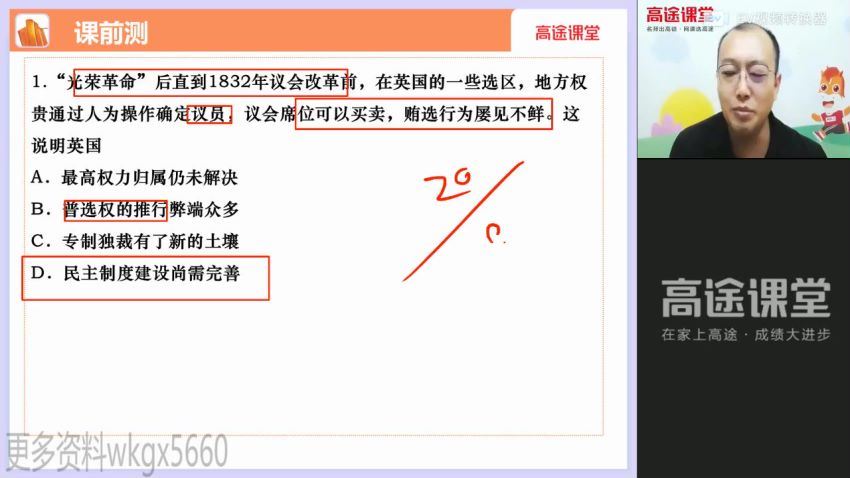 2022高途高二历史朱秀宇暑假班(2.23G) 百度云网盘