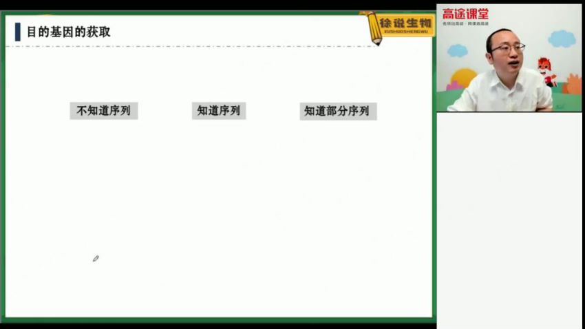 2021高二生物春季班-徐京  百度云网盘