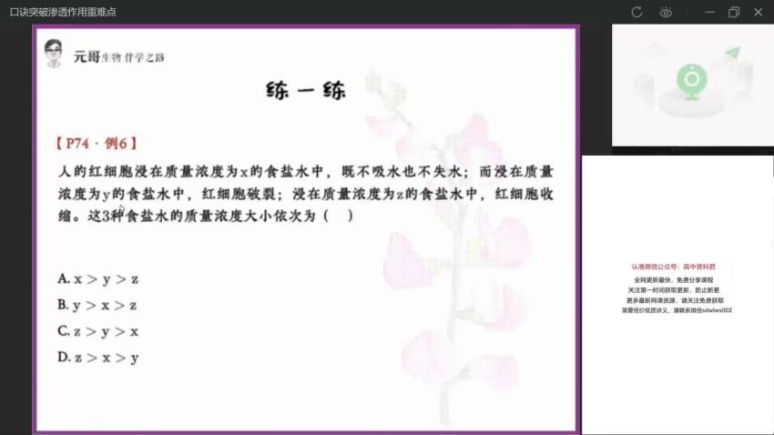 2022作业帮高一生物班谢一凡生物续报资料(644.08M) 百度云网盘