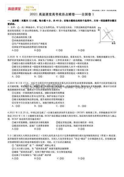 朱法壵2021高考政治押题课（点晴班） (8.13G) 百度云网盘