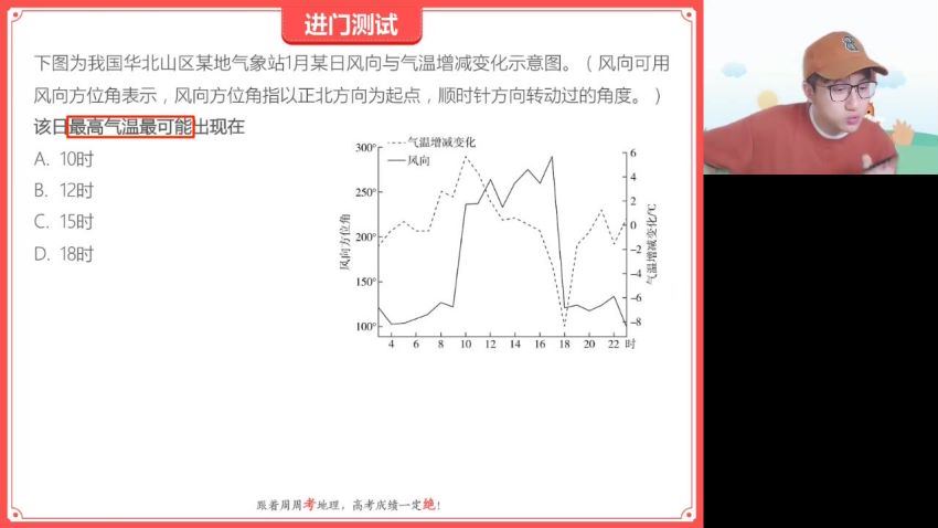 2023高三高途地理周欣二轮寒假班(4.40G) 百度云网盘