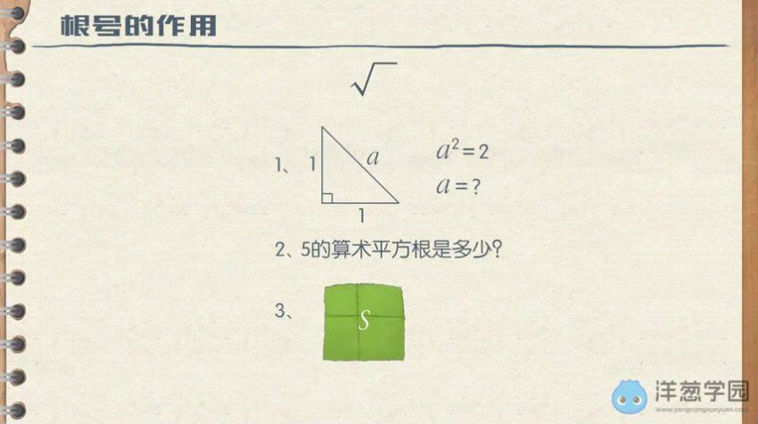 洋葱学院 初中数学八年级上+下册(沪教版)(3.29G) 百度云网盘