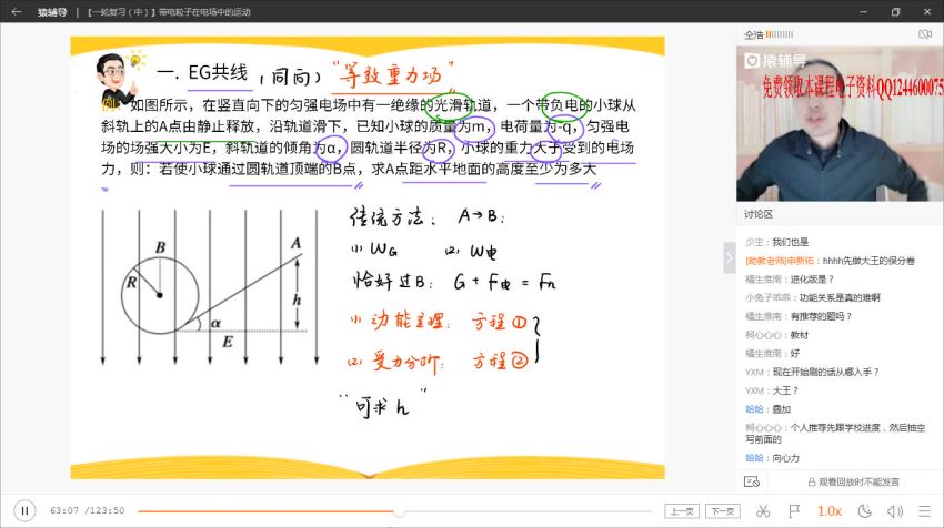 猿辅导仝浩高三物理网课秋季班百度云(10.10G)