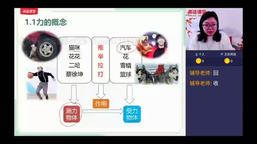 【初二物理-2021寒】袁媛【完结】 百度云网盘