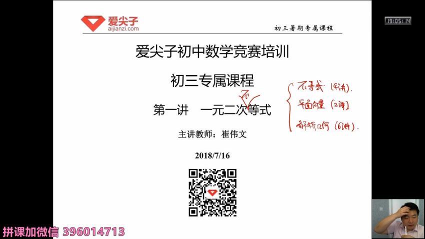 2018爱尖子初三数学竞赛专属课（2018年暑假）全套课程 (11.66G) 百度云网盘