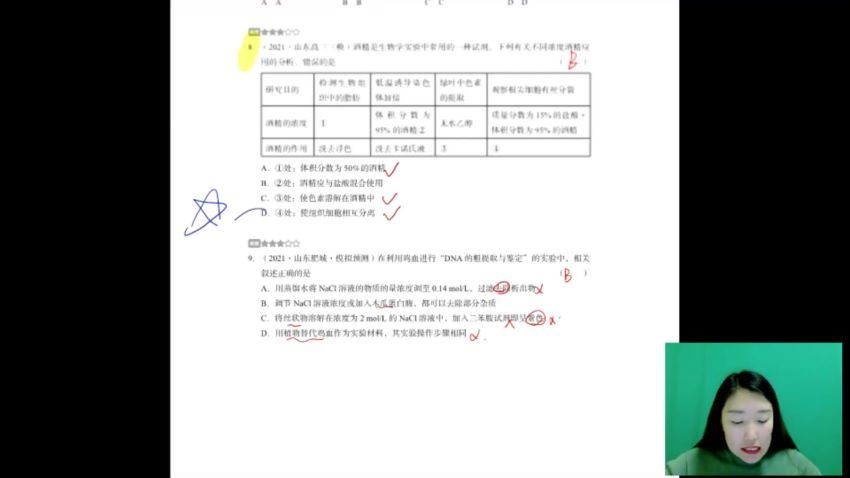 2022有道高三生物于佳卉二轮寒假班(3.79G) 百度云网盘